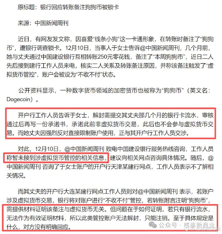 币圈消息