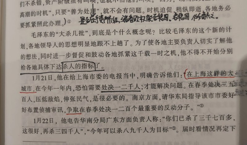 经典回顾，“南京杀人太少，应在南京多杀 ”--- 毛泽东出自中共自己的《中华人民共和国建国史研究》By