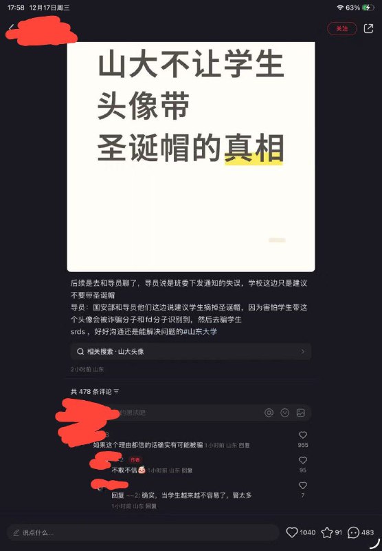 能信这说法的人，迟早被园区骗😎 匿名投稿