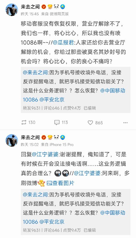 1月14日，新浪微博CEO王高飞由于漏接公安反诈劝阻来电，手机号码被强制停机且无法恢复，随后发微博控诉此行为