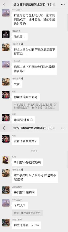 一群准备在东京组织游行抗议的粉红,因为“群主是不是送外卖的”引发了内讧😂投稿By