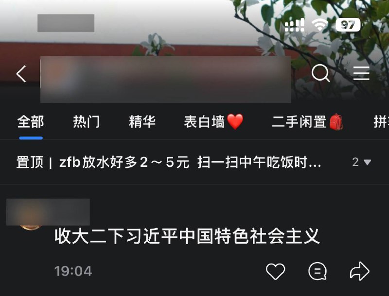 报告主席，有人想收你