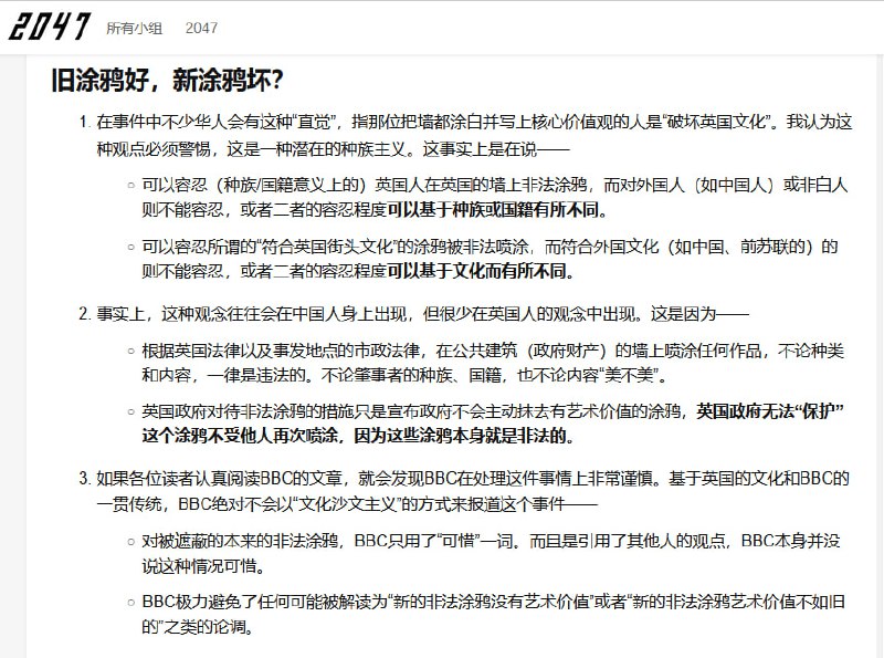 作为旅英华人，伦敦涂鸦事件中有我不得不说的几个问题