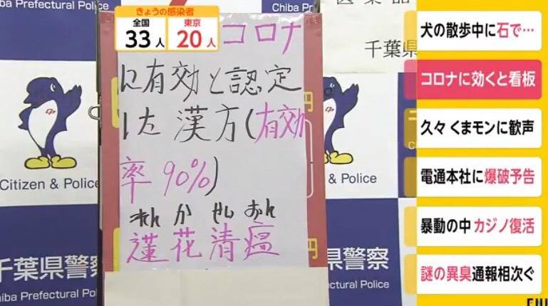 国人在日卖连花清瘟被抓！国人在日卖连花清瘟被抓！