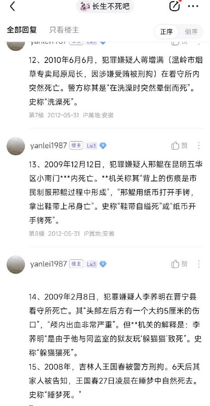 中国人特色离奇死法不完全报告By