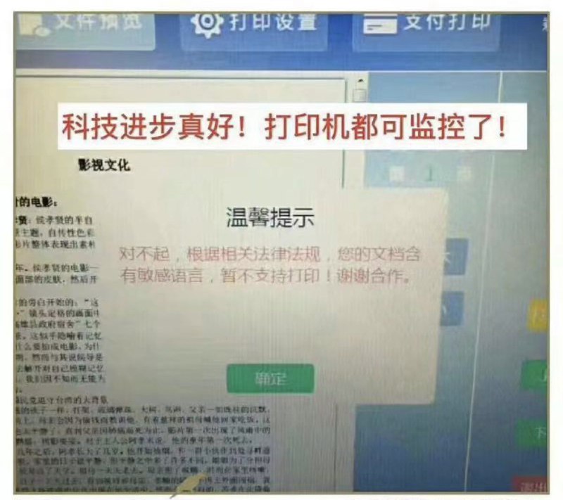 打印机自动识别敏感词投稿By