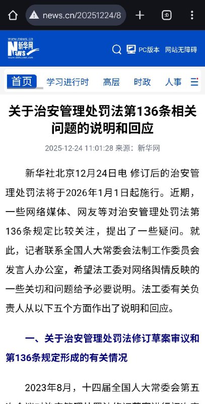 居然是真的原文😅！幽默新华社，幽默法工委😂🤣🤣#少爷文学小编疑惑