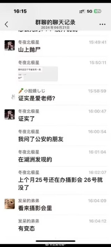 墙内小名气coser爱老师被男友分尸这下中国的爱老师成为日本的星野爱了💔By
