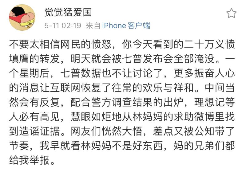 属于是把简中互联网舆论场给玩明白了By