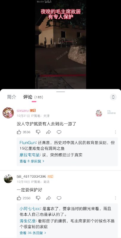 搞笑呢还守护老毛房子 要是他不是开国主席 这房子就没人保护了 都去保护梁家河那一带了😁投稿By