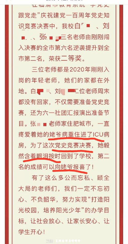 暖心❤️！躺在ICU病床上的姥爷听到了外孙女含泪勇夺党史竞赛第二名的好消息，血压一度上升🆙！