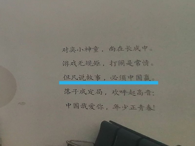 好的火车站标语，使我赢麻了❤️By