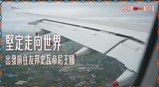 中華民國台灣🇹🇼