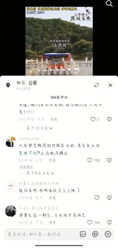 《澎湖海战》余波继续，现在中国网民开始赞美韩国“继承华夏文化”