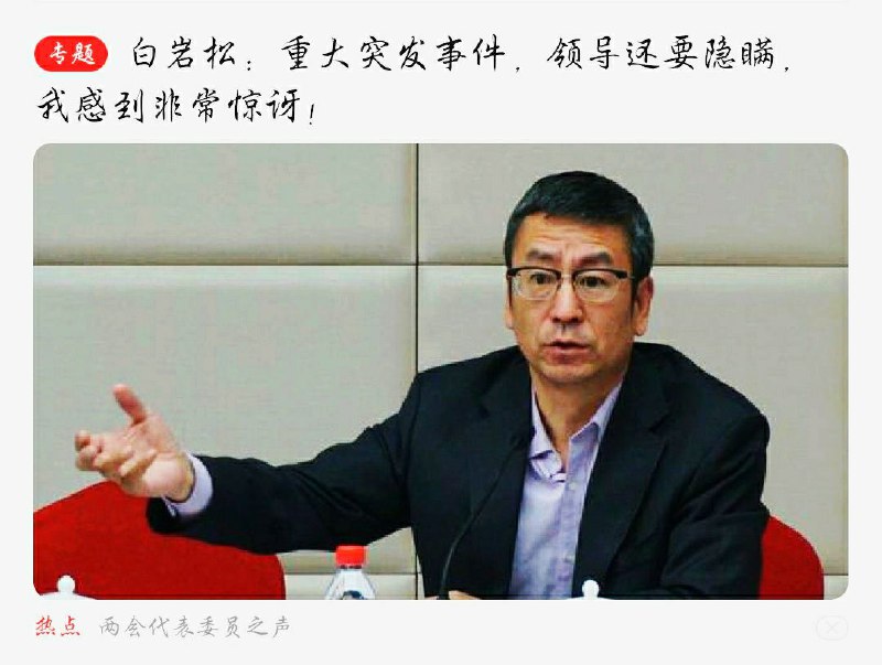 白岩松做了几十年党媒喉舌，还模仿外宾说话，我感到非常惊讶！