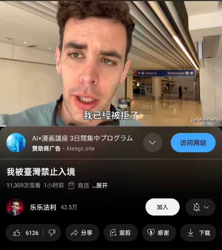 早些时候，乐乐法利称自己已经成功申请了台湾的就业金卡，但在抵达台湾时被告知不得入境台湾