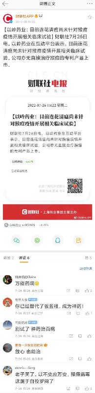 这下连花清瘟成万能药了投稿By