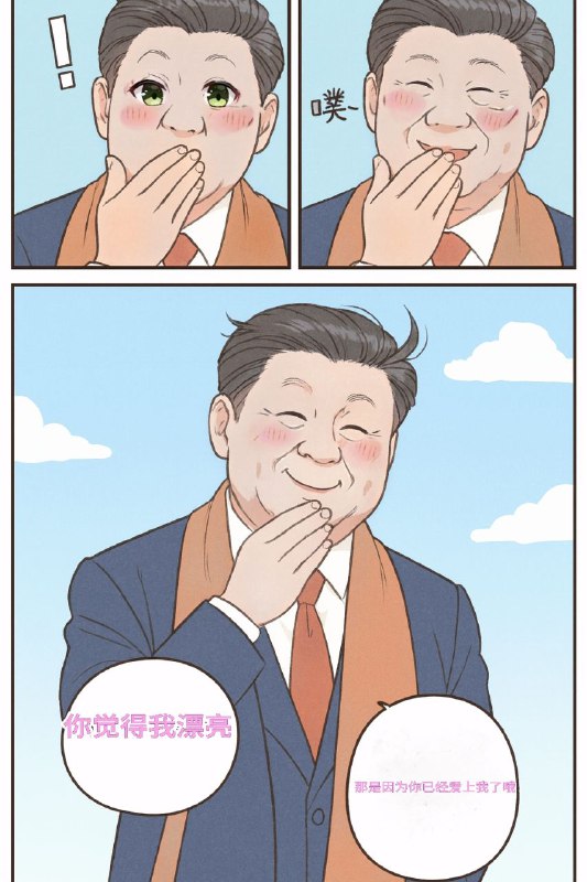 中共传奇之习近平爱上