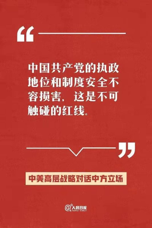 经典回顾之中共唯一声明真正的红线！