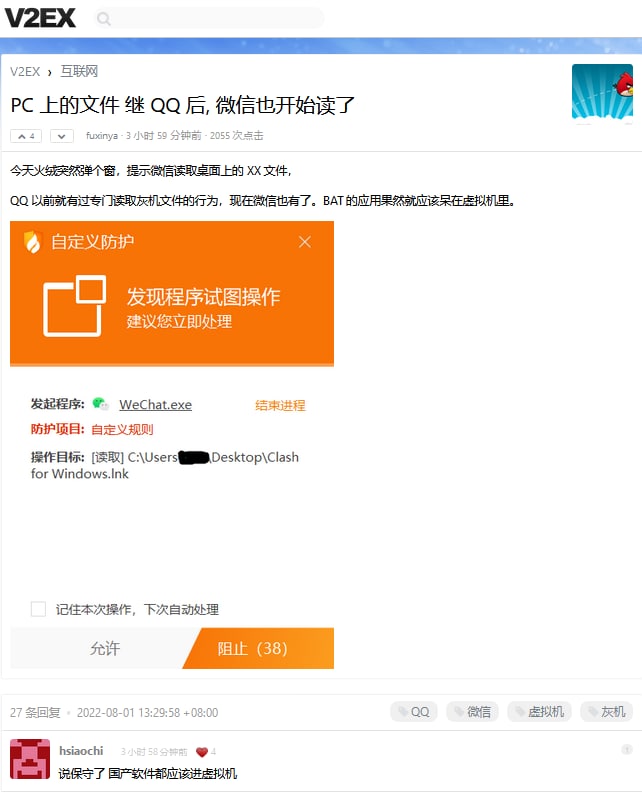 继QQ/TIM读取Chromium系浏览器历史记录后，微信也开始偷偷读取用户桌面文件