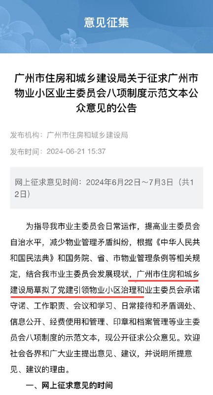 广州市草拟党建引领物业小区治理制度，计划在2025年内所有物业小区成立党支部，弱化业主委员会和物业公司管理权