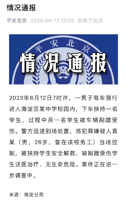 中国为什么这么安全投稿By