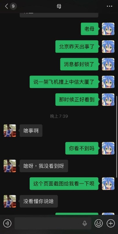 6月26日北京飞机撞