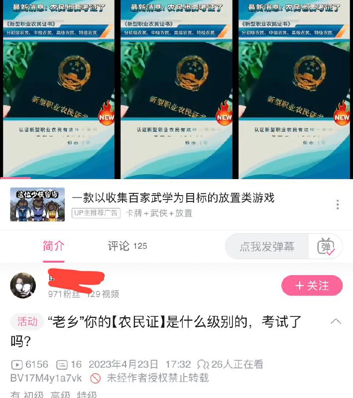 美梦成真，当农民需要考试By