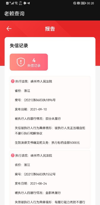 失信人员老赖曝光，By