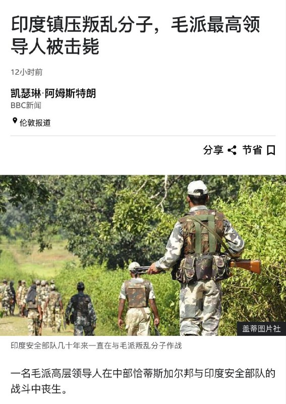 印度毛泽东主义政党最