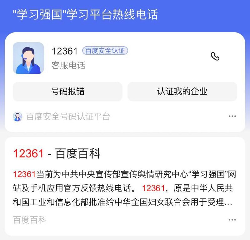 不是肉身脱脂，或者像我一样虽然肉身在墙内但有赵家人罩着的话，千万别玩学习强国app啊妈蛋😅，他们的客服在打电话拉清单了……不是肉身脱脂，或者像我一样虽然肉身在墙内但有赵家人罩着的话，千万别玩学习强国app啊妈蛋😅，他们的客服在打电话拉清单了……