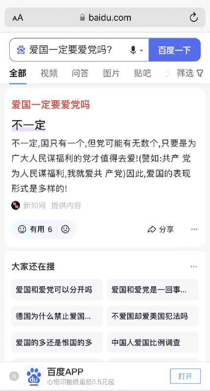 启发民智，普及常识，李彦宏功不可没👍！启发民智，普及常识，李彦宏功不可没👍！