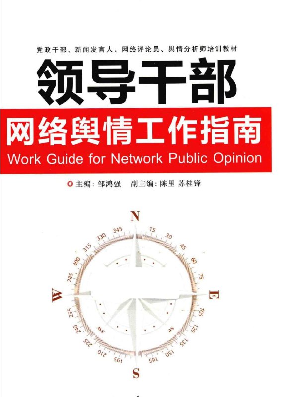 来学学大外宣、网评员网络舆情管控的战术👆来学学大外宣、网评员网络舆情管控的战术👆