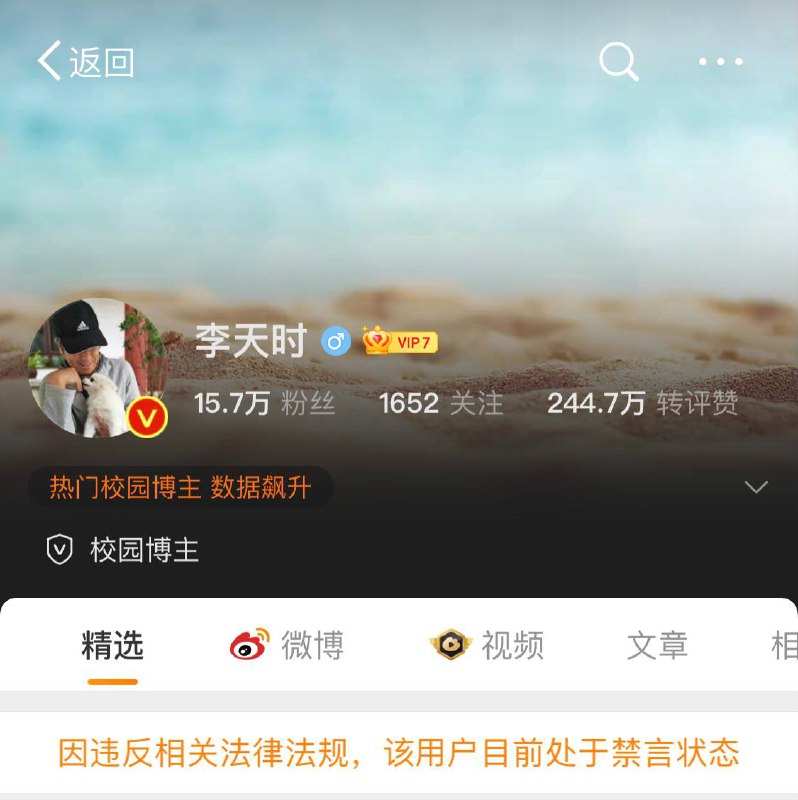 李学政因质疑中国演出行业协会是否具备处罚“劣迹艺人”的权限，个人微博认证被撤销，微博被禁言，所有微博被禁止回复，大量讨论该话题的账号被禁言