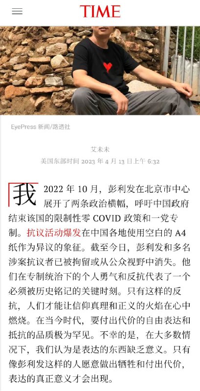 四通桥勇士 #彭立发 入选2023年《时代》百大影响力人物，入选类别为“ICONS”#不做奴隶做公民#白纸运动《时代》原文四通桥勇士 #彭立发 入选2023年《时代》百大影响力人物，入选类别为“ICONS”#不做奴隶做公民#白纸运动《时代》原文