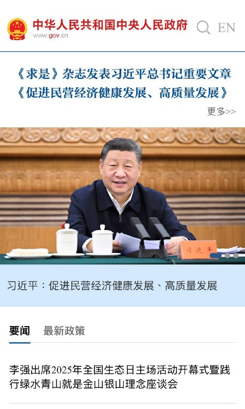 中共跟台灣政府網站對
