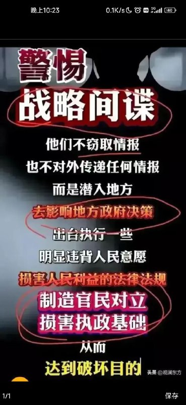 全民皆谍投稿By:鼠