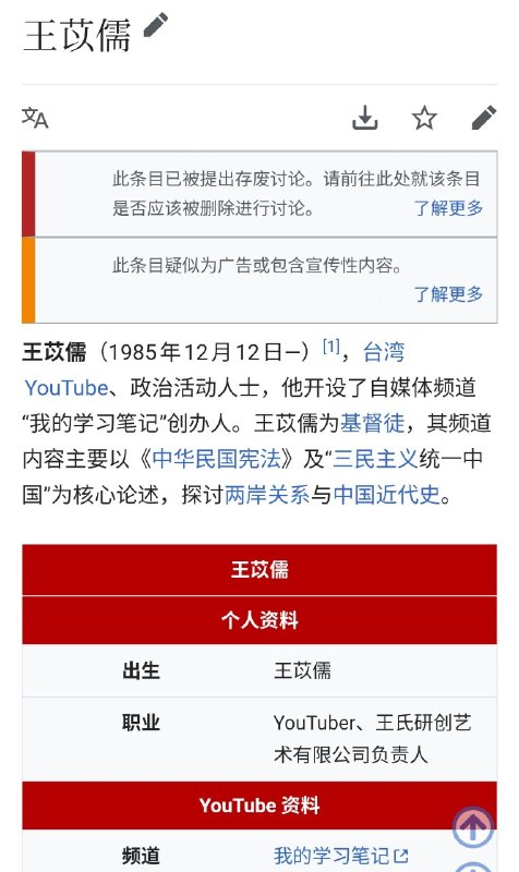 继我🐸的维基百科条