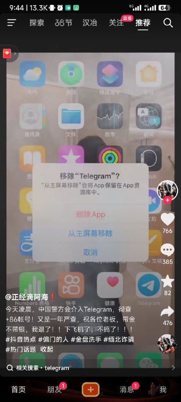 宝子们还敢用+86手机号玩tg吗😁By