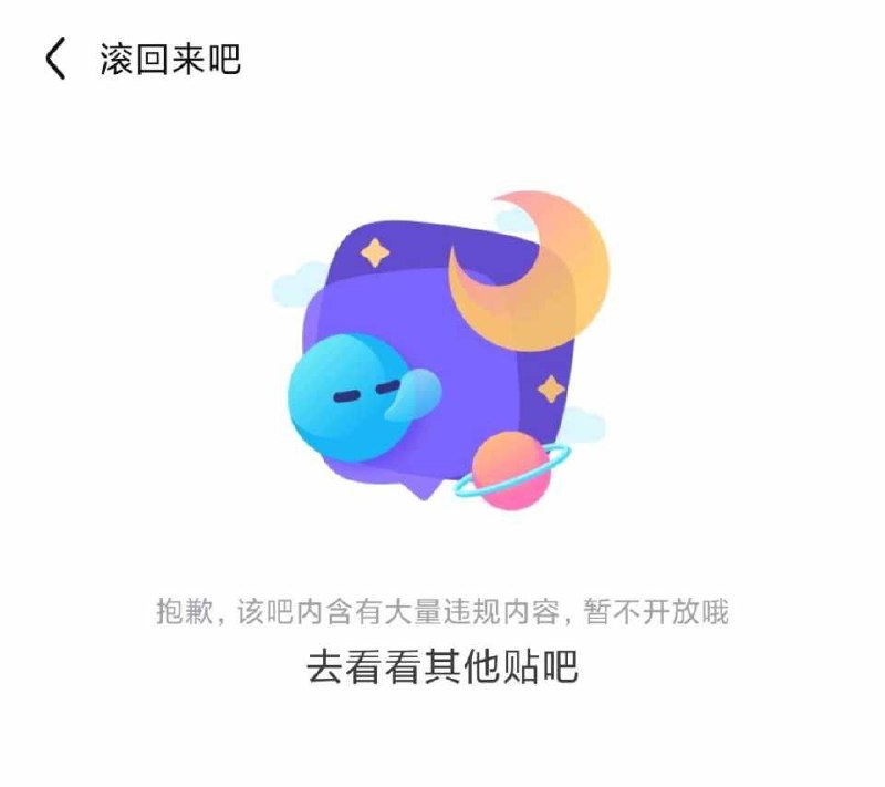 滚回来已阵亡,时长6天!篇幅限制，从抽象北欧开始统计（时期指本吧存在期间出现大量小规模根据吧）抽象北欧（1月30日-2月7日）成果TV（2月9日-2月23日）隅田川关屋里（2月23日-3月2日）抽象五月花时期（3月3日-3月8日）抽象花园时期（3月8日-3月17日）豆瓣神奈川冲浪里时期（3月7日-3月8日）武阳佃岛（3月9日-3月17日）抽象硬汉时期（3月17日-3月19日）成果派时期（3月10日-3月23日）抽象卢浮宫时期（3月10日-3月25日）抽象代数 （3月25日-3月28日(4级)-3月30日）hm（3月24日-3月30日） 日本桥（3月30日-3月31日(4级)-4月1日） 神曲（4月1日）臭泔水（4月1日）但丁（4月1日）北欧小镇（4月2日-4月8日）芝麻圈/神晶病（4月1日-4月2日）南欧（4月9日-4月12日）贴吧礼物（4月12日）开普勒22b(4月13日-4月14日)火星网友(「初次使用