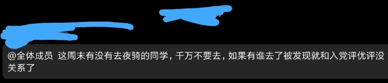 还能入党评优吗投稿B
