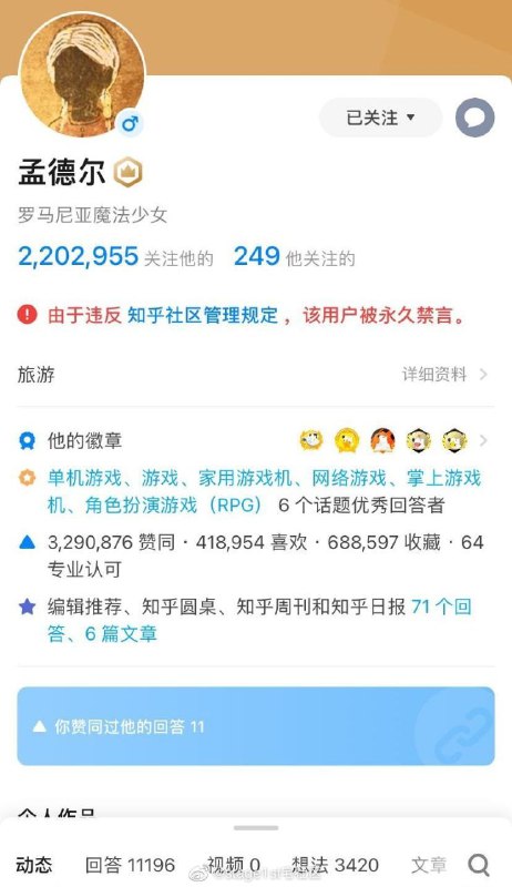 游戏话题大v孟德尔被指侮辱革命先烈，遭知乎永久禁言