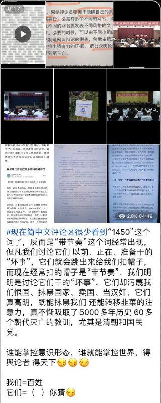 #中国共产党 主导的修辞和叙事运动，以“造谣、抹黑、栽赃等毁灭事实的欺诈宣传”来维护独裁统治