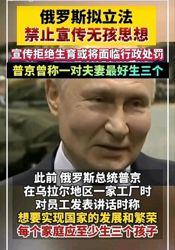 普京：先解决女性问题
