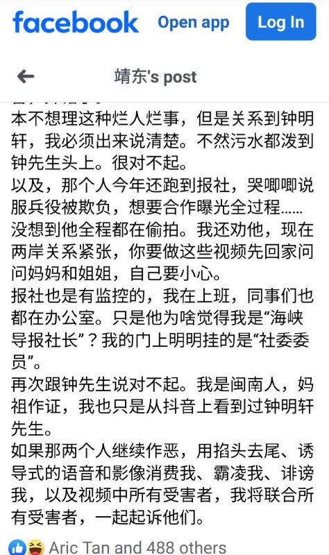 与闽南狼联系的《海峡导报》社长林靖东近日翻墙为自己洗白 为钟明轩抱歉By