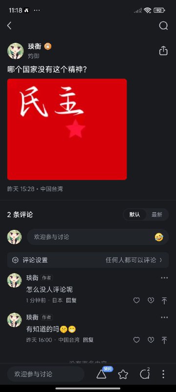 怎么没人评论呢🤔👤 来自
