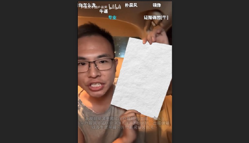 致敬！户晨风直播中声援白纸运动！🫡投稿By