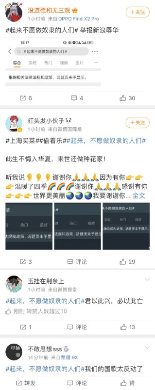 国歌涉嫌违法，加个逗号继续冲😅#资本你坏事做尽By