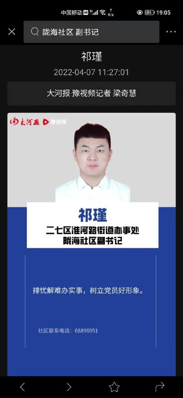 祁书记好大的官威啊😲！祁书记好大的官威啊😲！