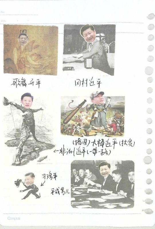 墙内某高中生的习文拼贴创作#精甚细腻墙内某高中生的习文拼贴创作#精甚细腻